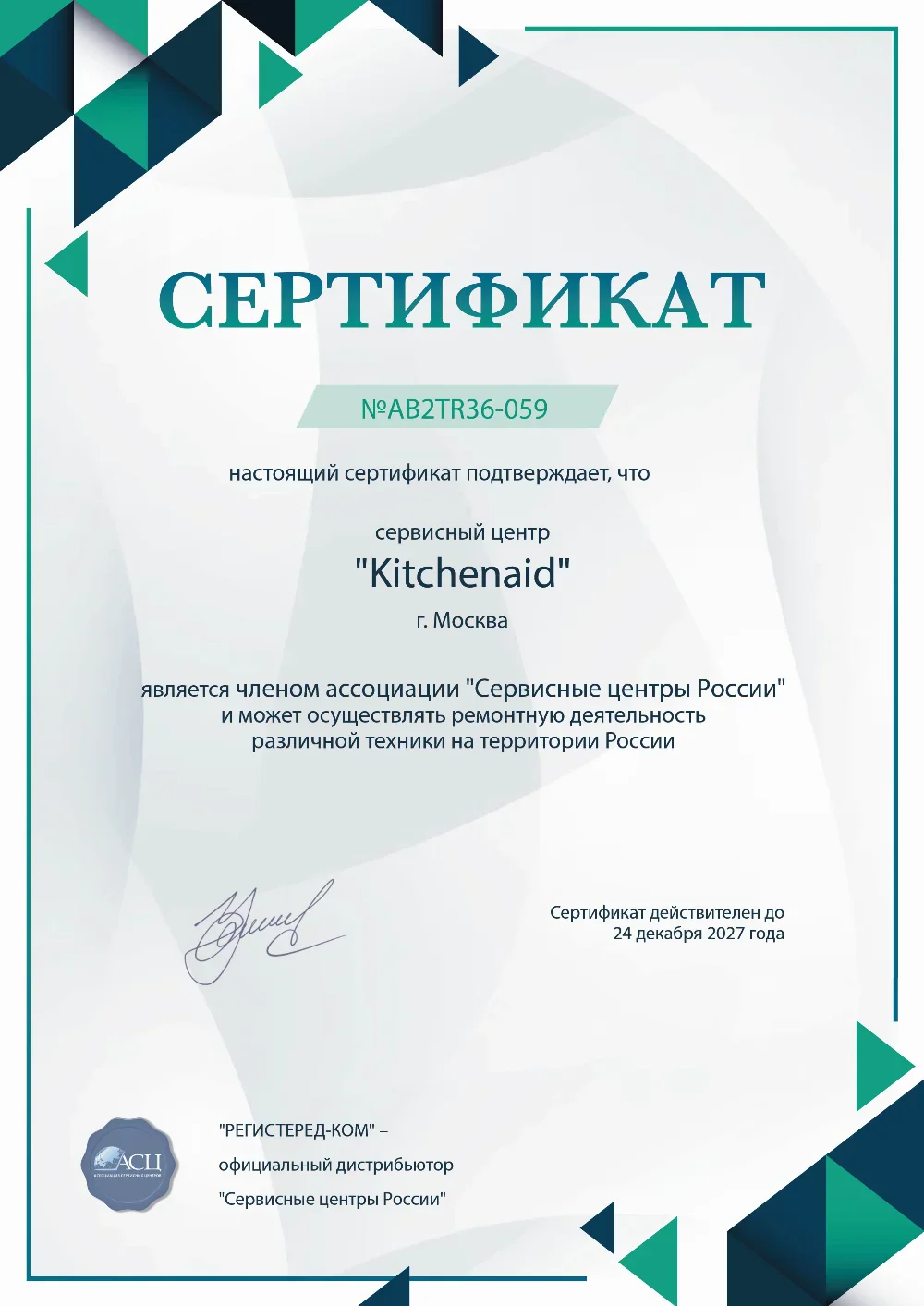 kem.fix-kitchenaid.ru Сертификат квалификации сервисного центра по ремонту техники KitchenAid